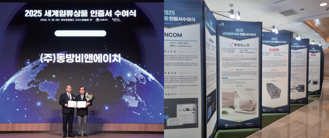 세계일류상품수상(KOTRA)