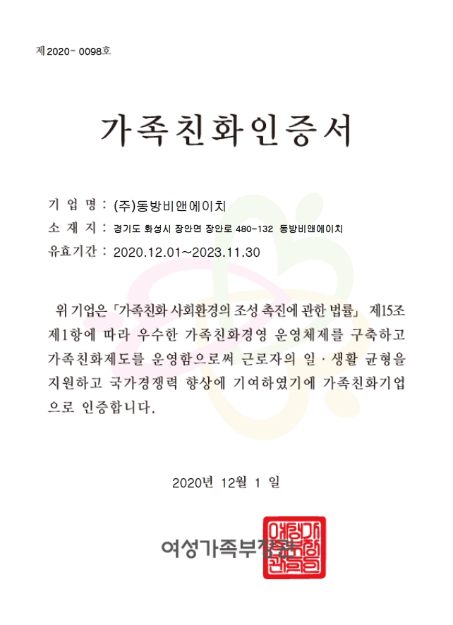 가족친화기업 인증서