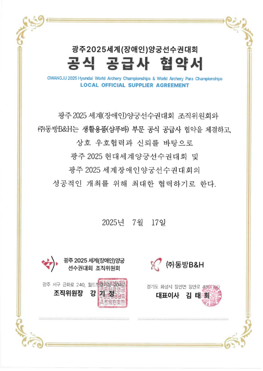 양궁선수권대회 후원사 협약