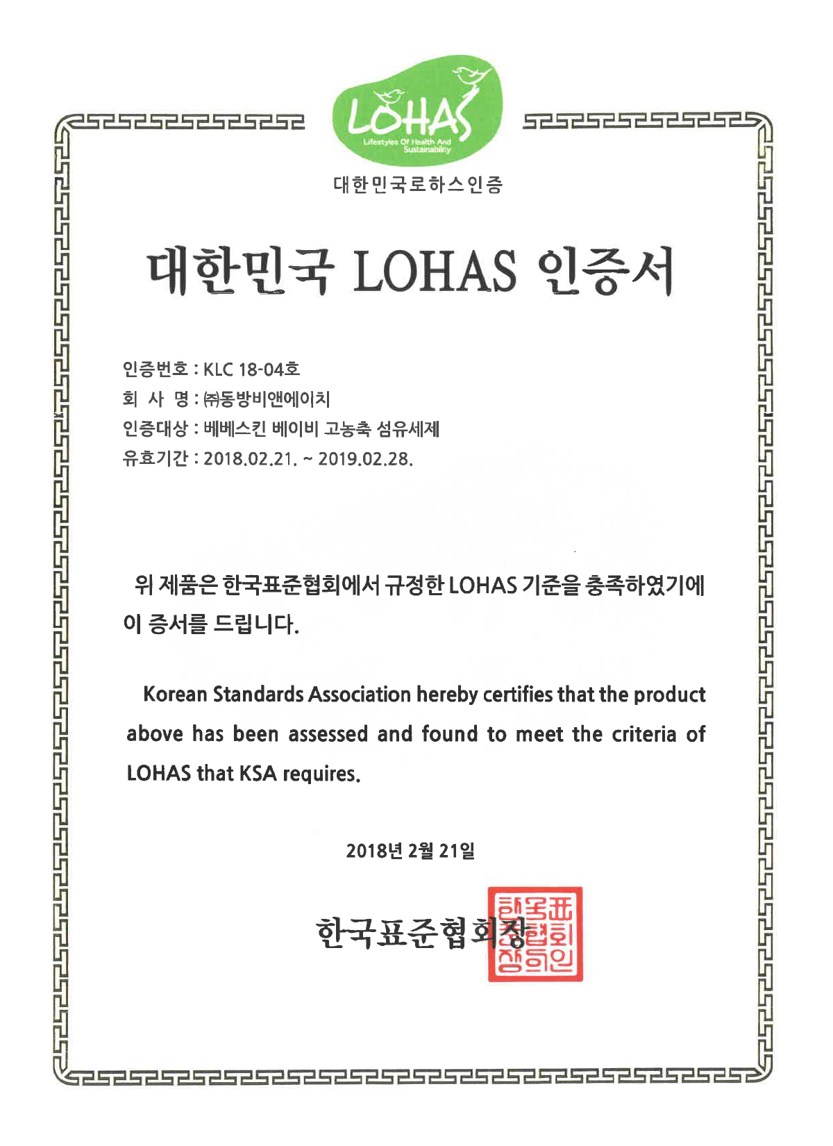 LOHAS 인증